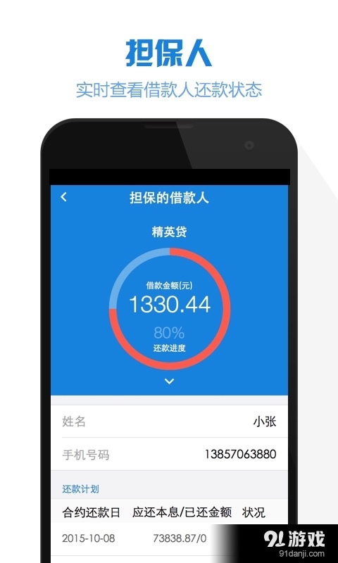 钱企通v0.7.3截图4