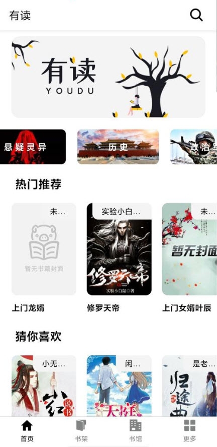 有读清爽版v1.16截图1