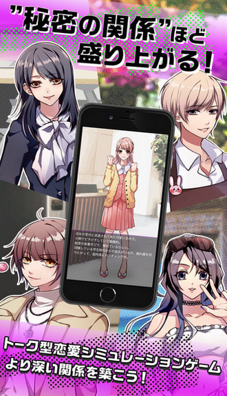 秘密的关系开始了2v1.3.11截图2