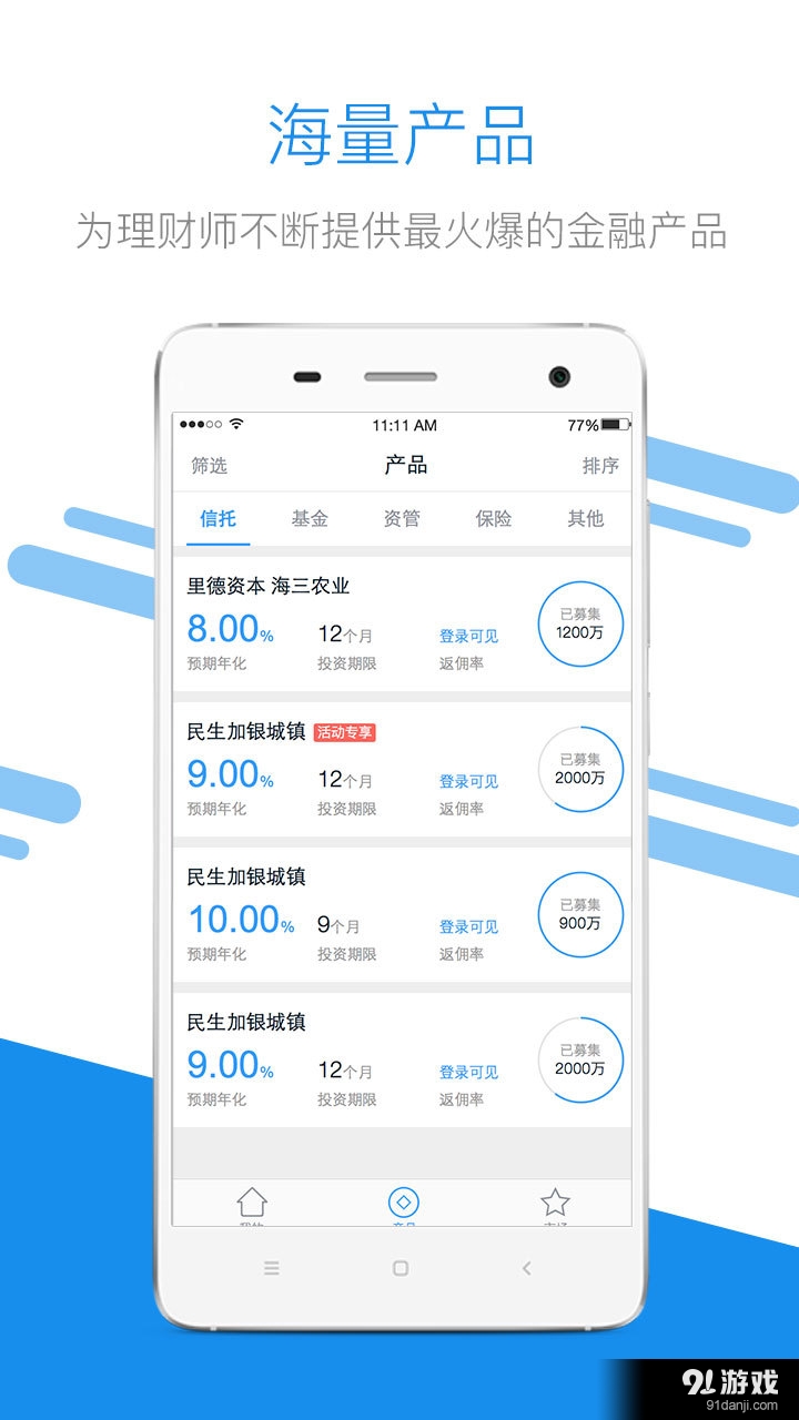 和财富理财师v2.4.6截图3