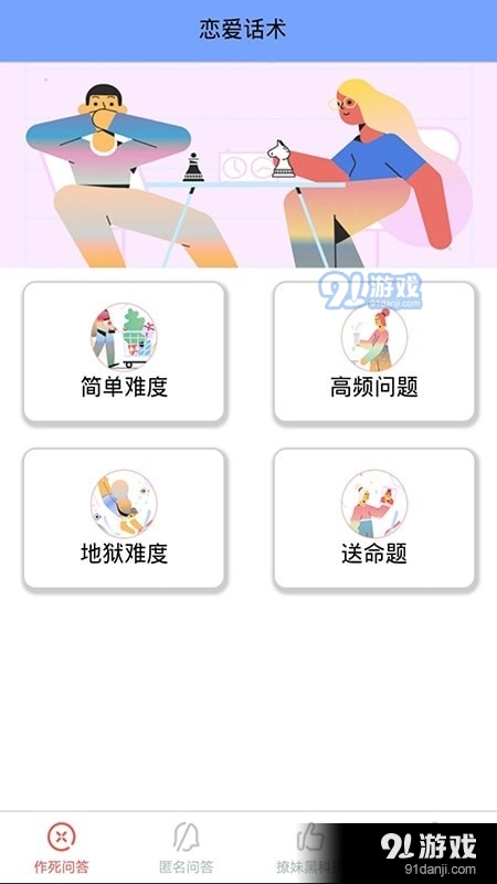 恋爱聊天情话室手机v1.8截图1