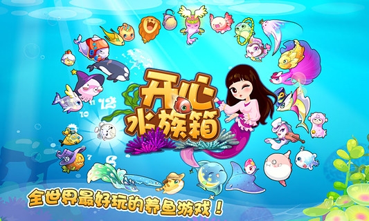 开心水族箱v7.10.7截图1