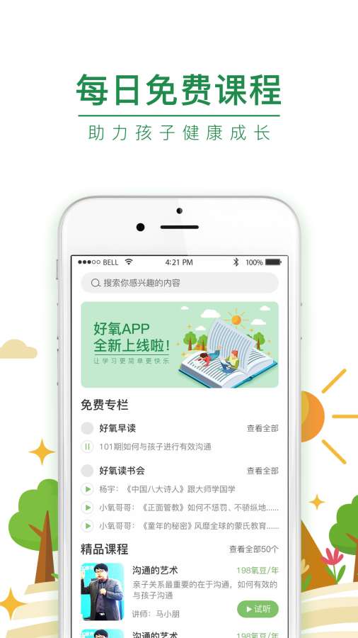 好氧v1.9截图2
