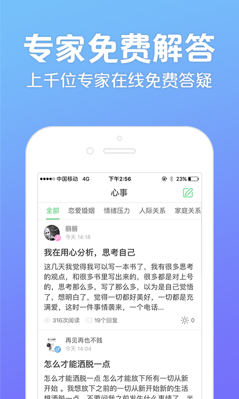 心理咨询吧v2.10.46截图3
