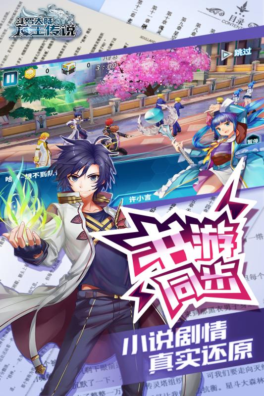 斗罗大陆3龙王传说手游小米版v1.3.4截图4