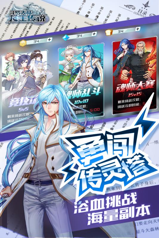 斗罗大陆3龙王传说手游小米版v1.3.4截图1