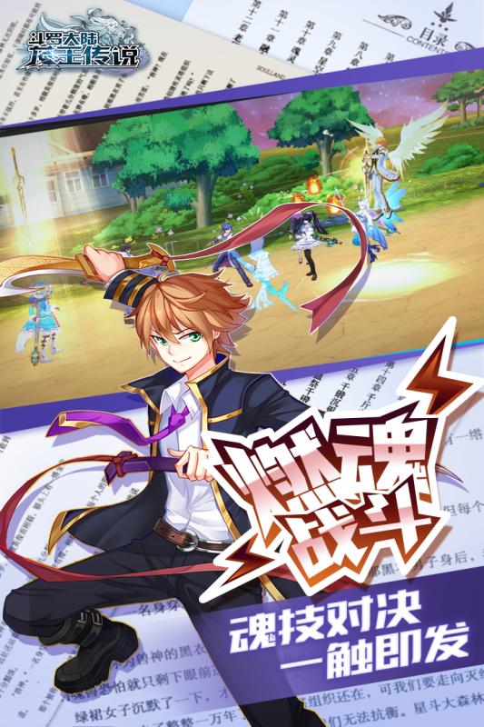 斗罗大陆3龙王传说手游小米版v1.3.4截图2