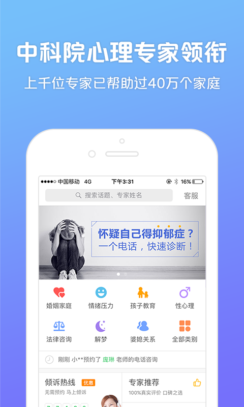 心理咨询吧v2.10.46截图4