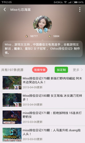 英雄联盟视频v4.11.4截图4