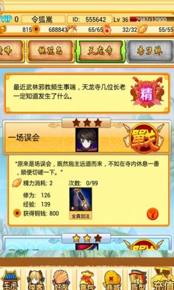 天天闯江湖appv1.3.2截图4