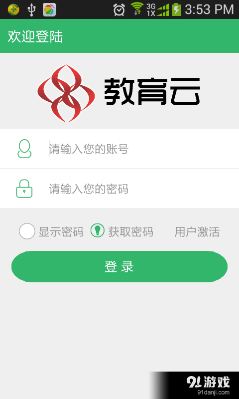 简至教育云v1.2.26截图1