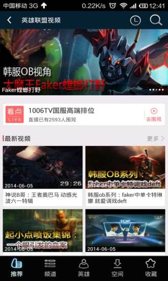 英雄联盟视频v4.11.4截图1