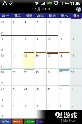 活动日历v1.7.8.9截图1