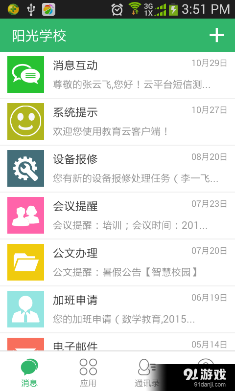 简至教育云v1.2.26截图2