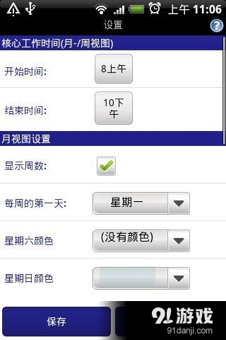 活动日历v1.7.8.9截图2