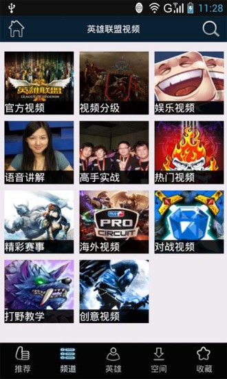 英雄联盟视频v4.11.4截图5