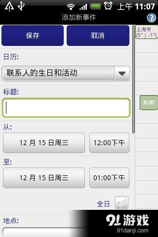 活动日历v1.7.8.9截图3