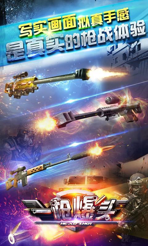 一枪爆头金币版v1.4截图1