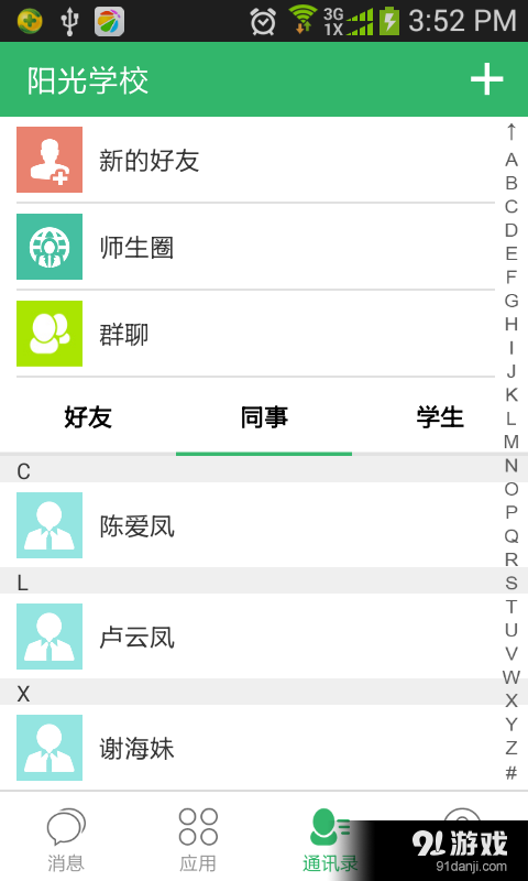 简至教育云v1.2.26截图4