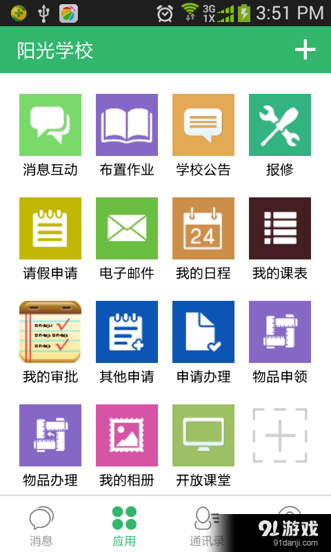 简至教育云v1.2.26截图3