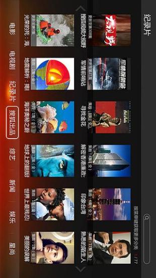 搜狐视频TV版v9.10.73截图1