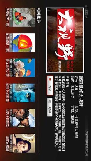 搜狐视频TV版v9.10.73截图3