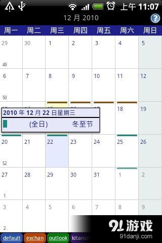 活动日历v1.7.8.9截图4
