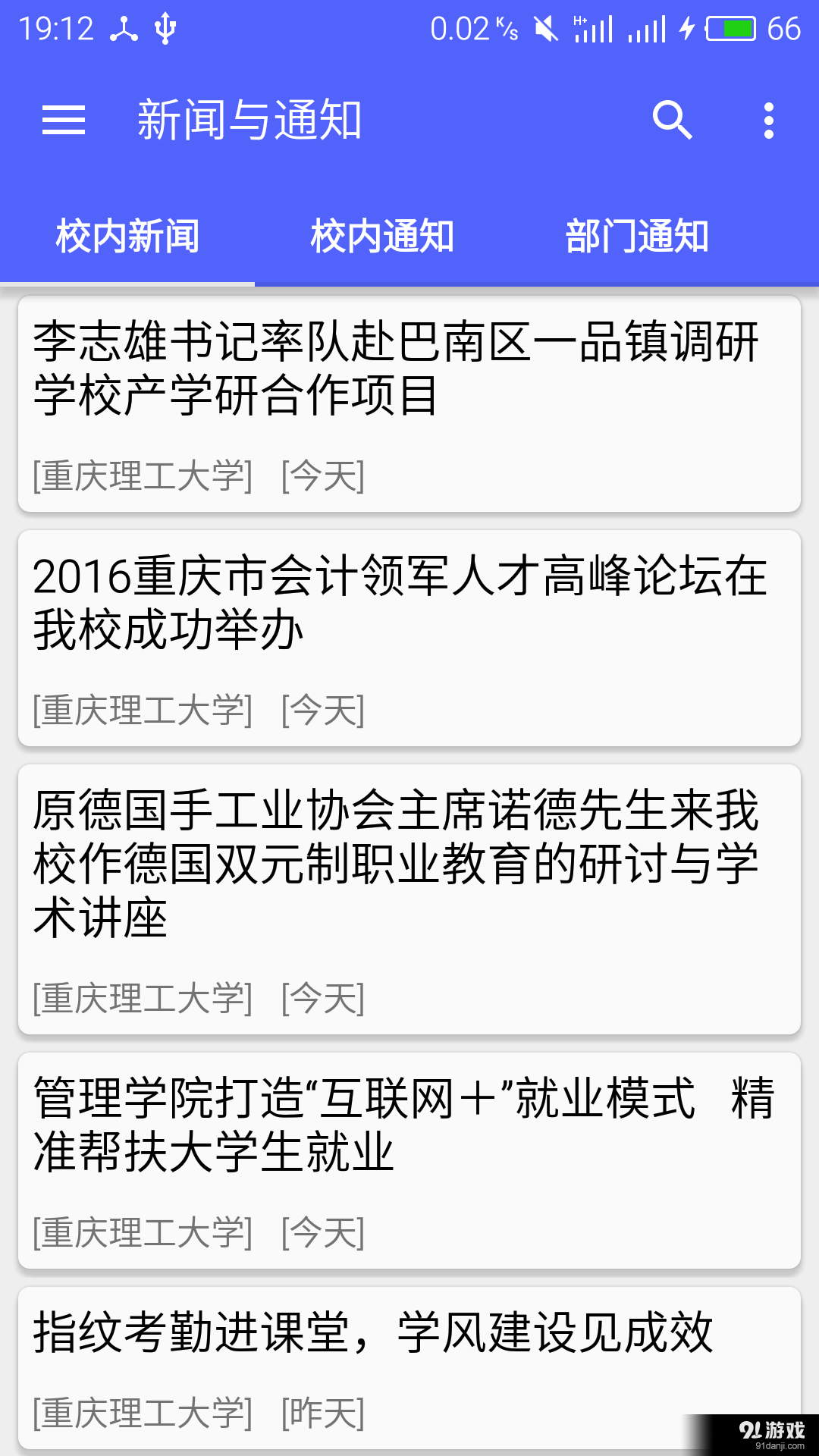 校园百事通v1.8截图1