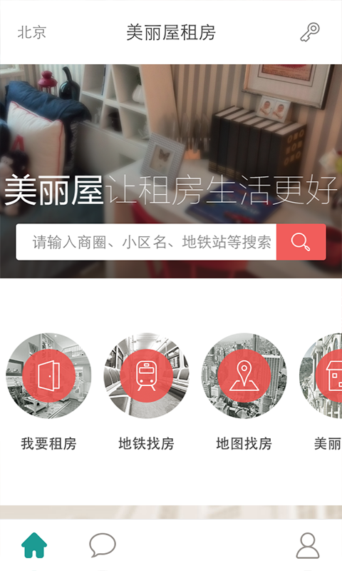 美丽屋v2.3.7截图1