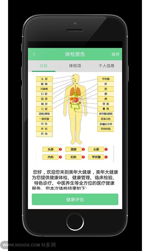 美年微健康v1.5.7截图1