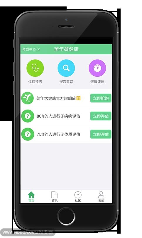 美年微健康v1.5.7截图3