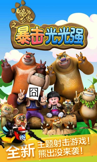 暴击光光强v1.3.7截图2