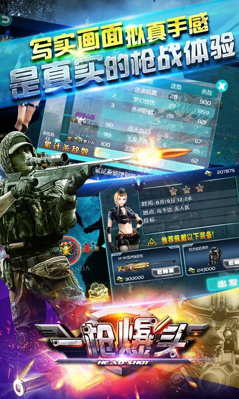 一枪爆头金币版v1.4截图3