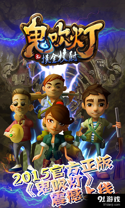 鬼吹灯之九幽将军v1.8截图1