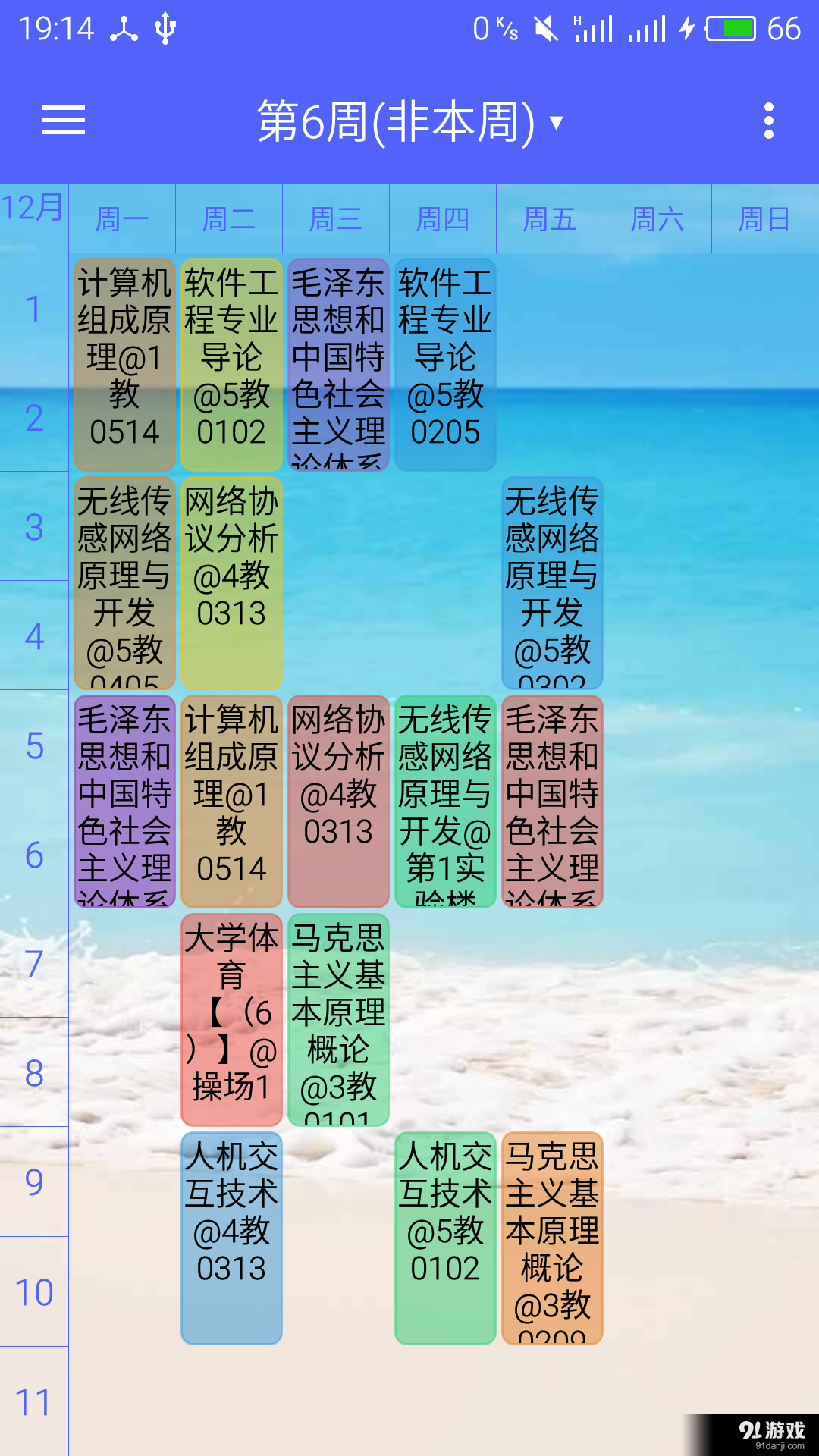 校园百事通v1.8截图3