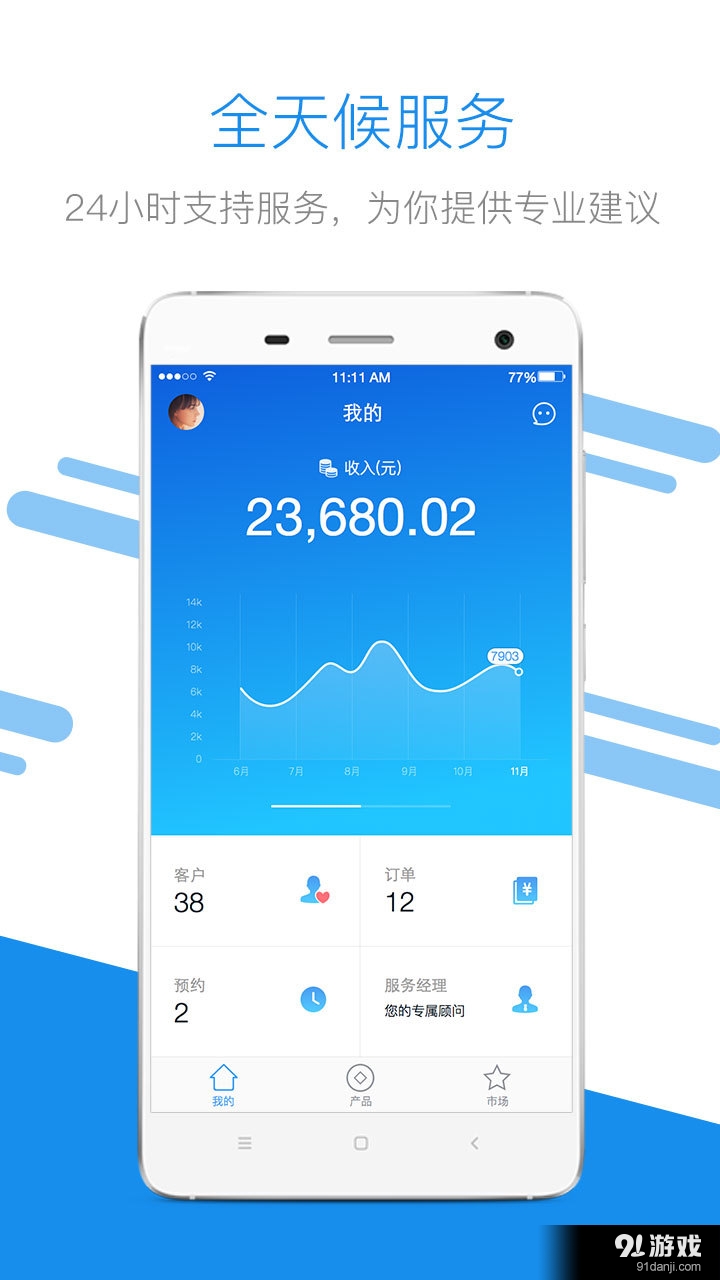 和财富理财师v2.4.6截图2