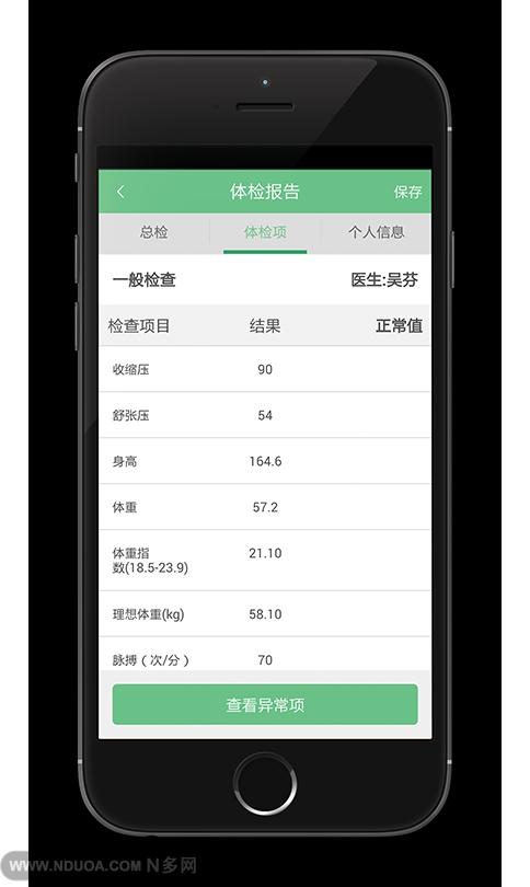 美年微健康v1.5.7截图4