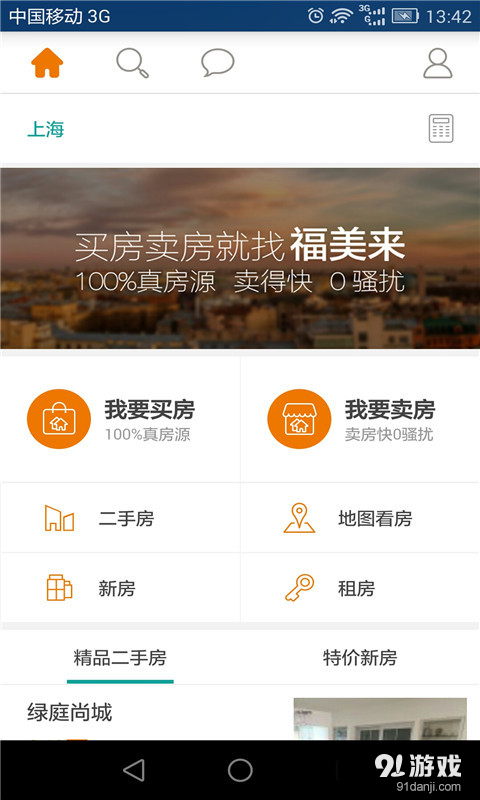福美来v1.0.4截图1