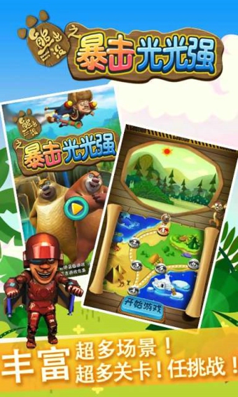 暴击光光强v1.3.7截图3