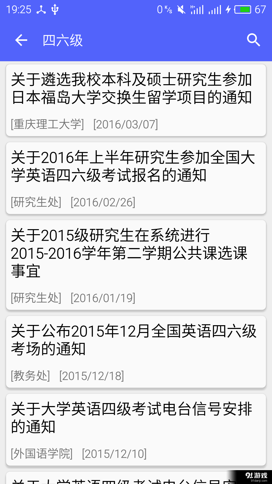 校园百事通v1.8截图5