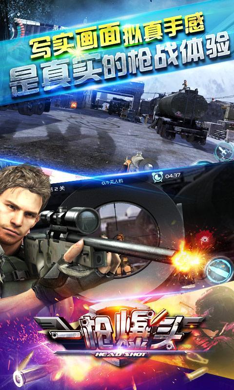 一枪爆头金币版v1.4截图4