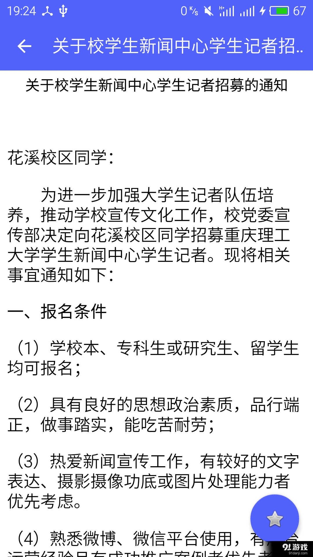 校园百事通v1.8截图4