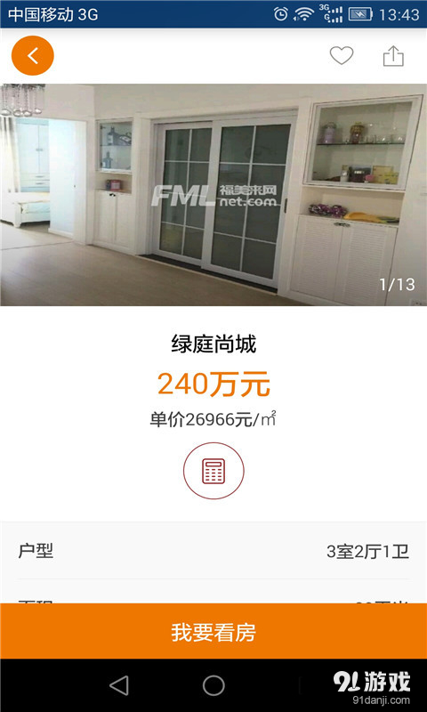 福美来v1.0.4截图3