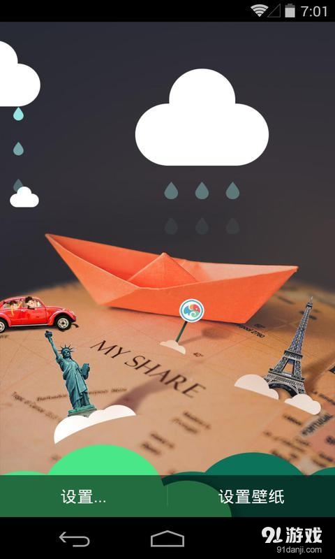 玩转地球v1.5.12截图4