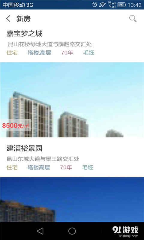 福美来v1.0.4截图4