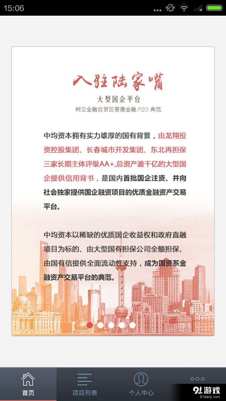 中均资本v2.78截图1