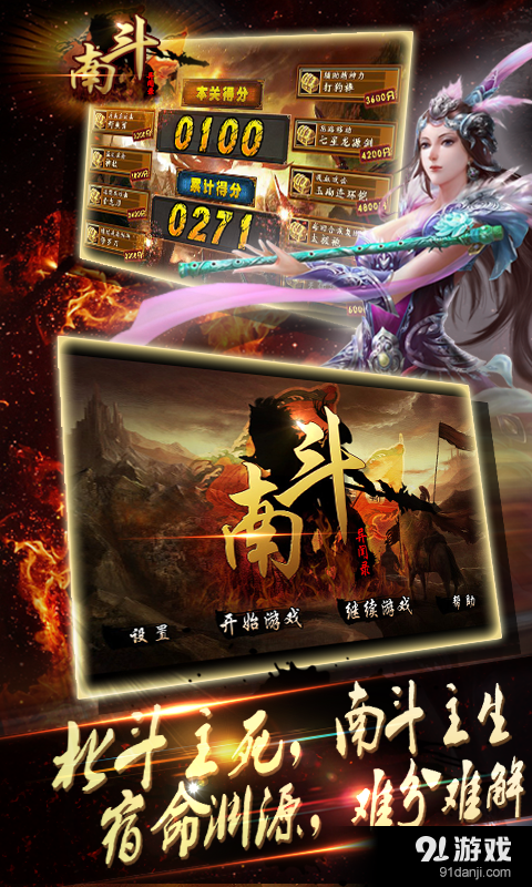 南斗异闻录v1.7.0214截图1