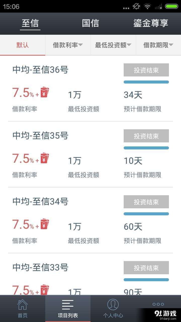 中均资本v2.78截图2