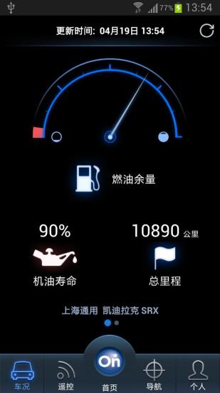 安吉星v10.3.7截图2