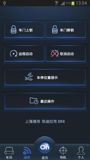 安吉星v10.3.7截图3